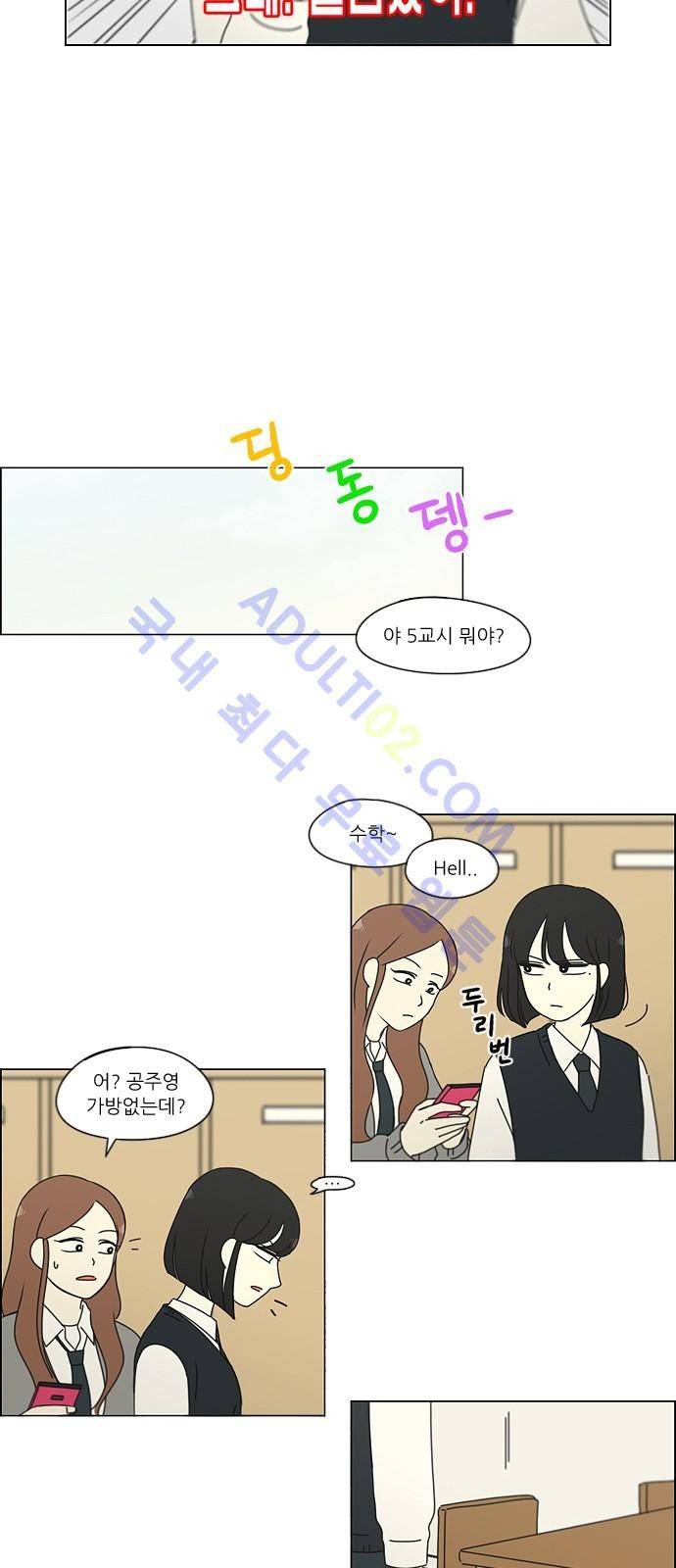 연애혁명 161화 9