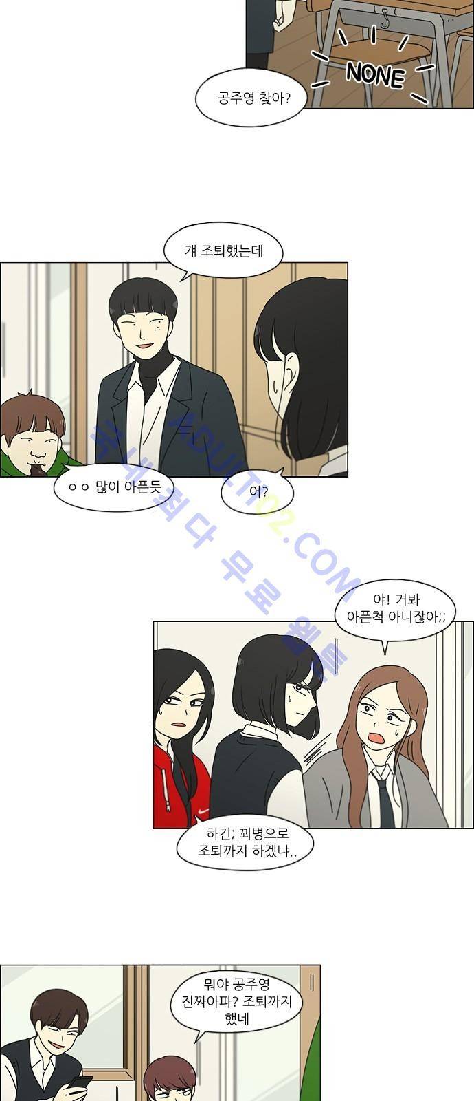 연애혁명 161화 10