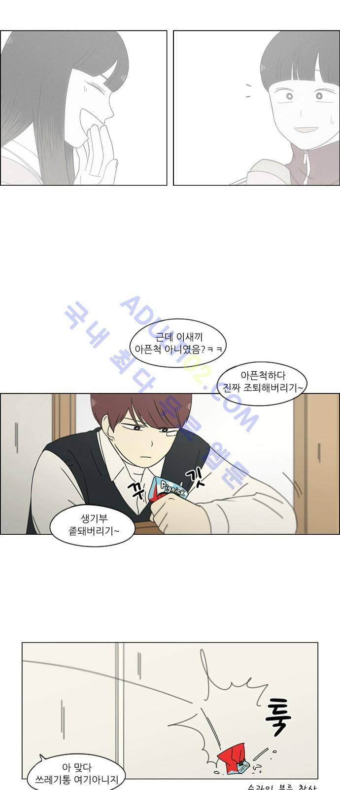연애혁명 161화 12