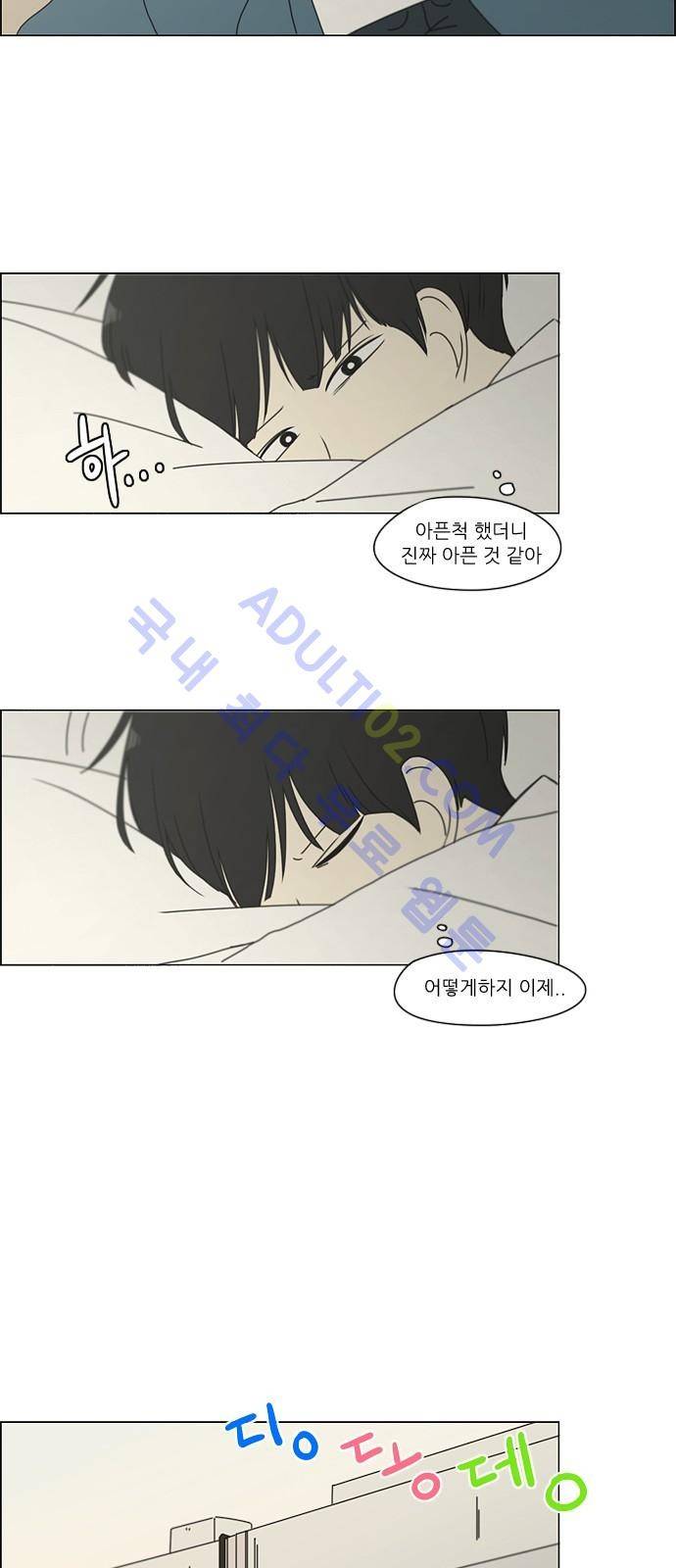 연애혁명 161화 14