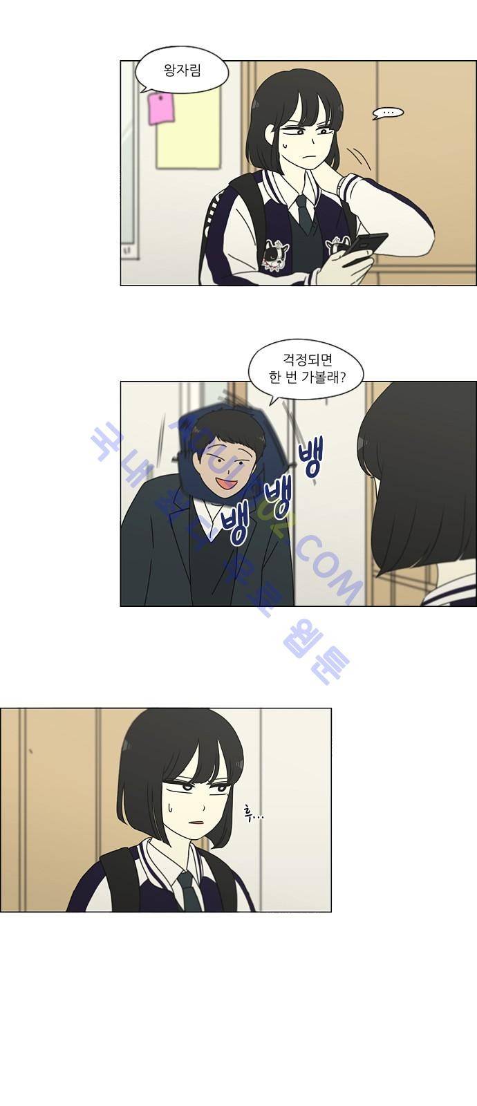 연애혁명 161화 16