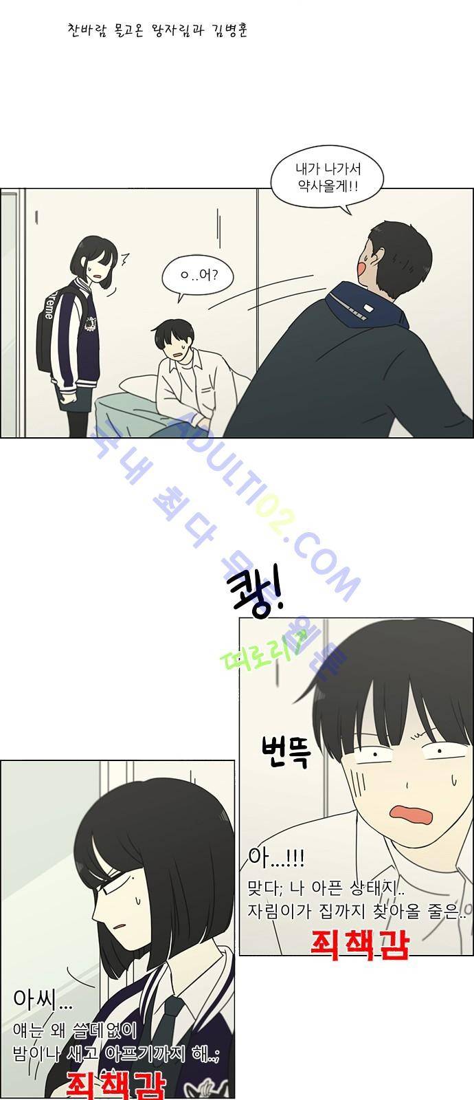 연애혁명 161화 20