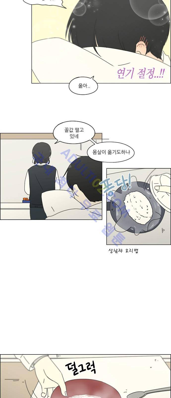 연애혁명 161화 23