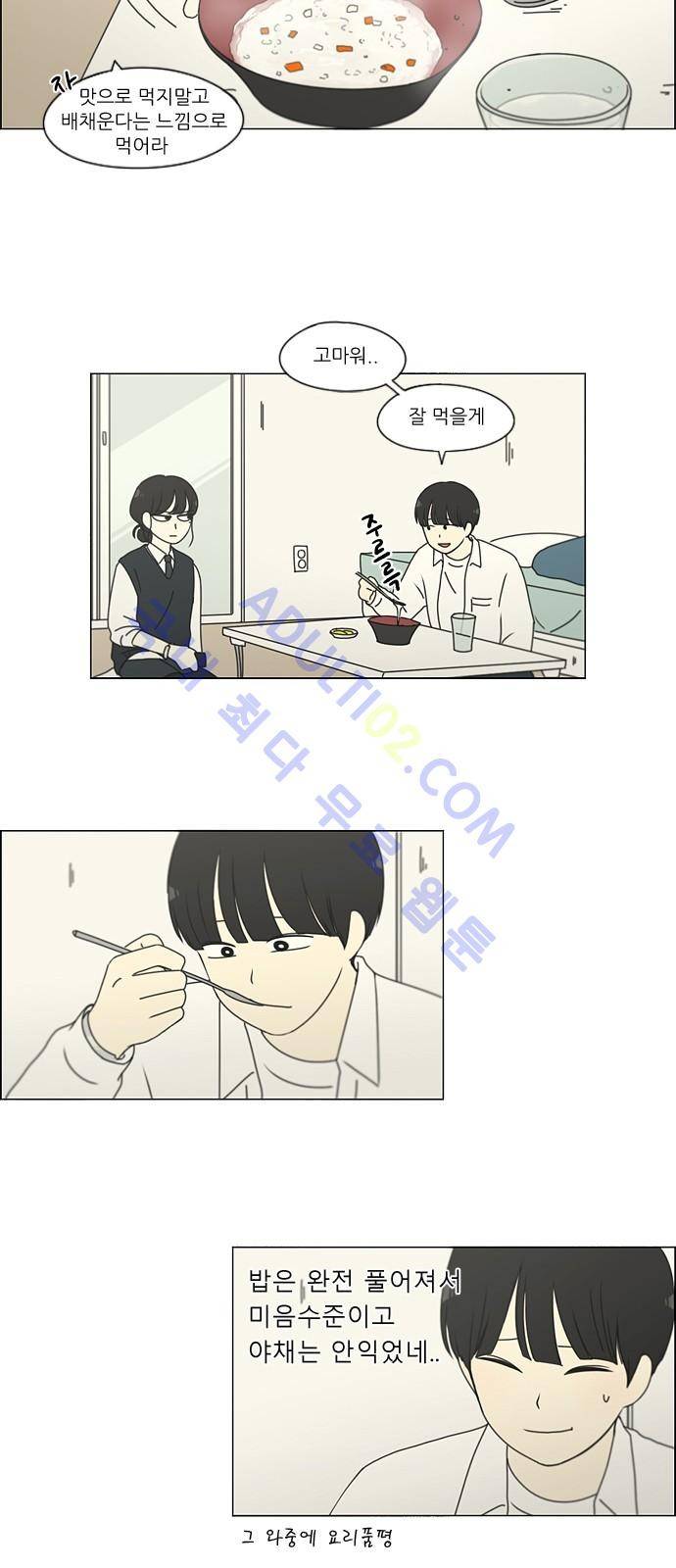 연애혁명 161화 24