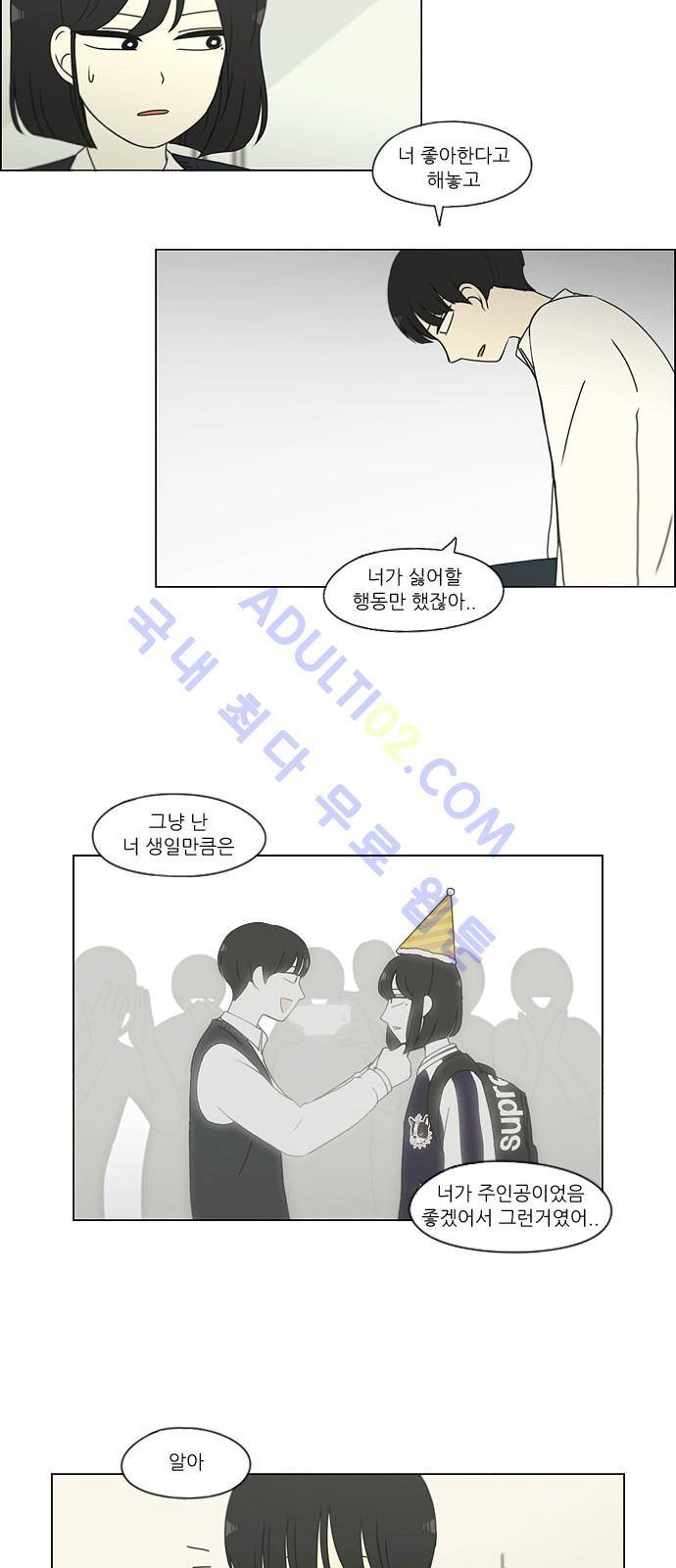 연애혁명 161화 28