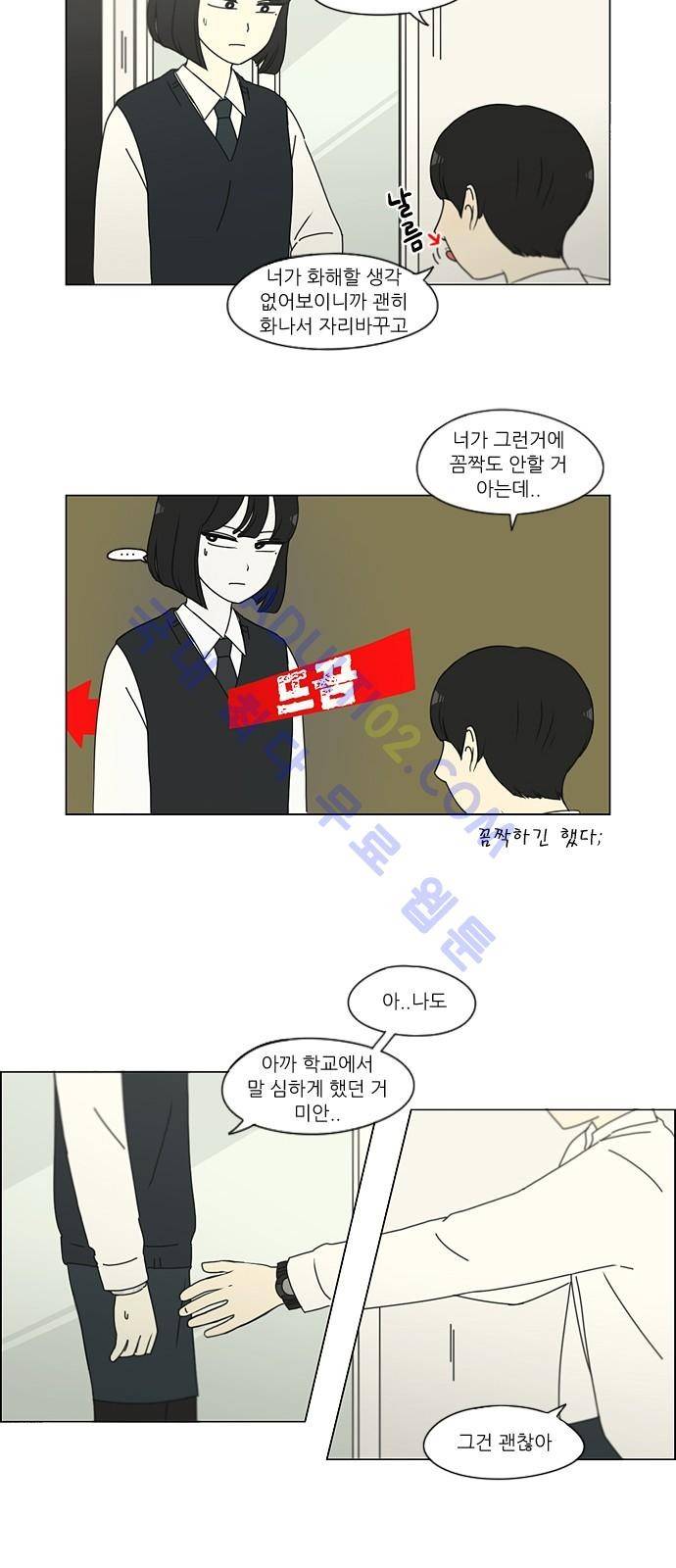 연애혁명 161화 30