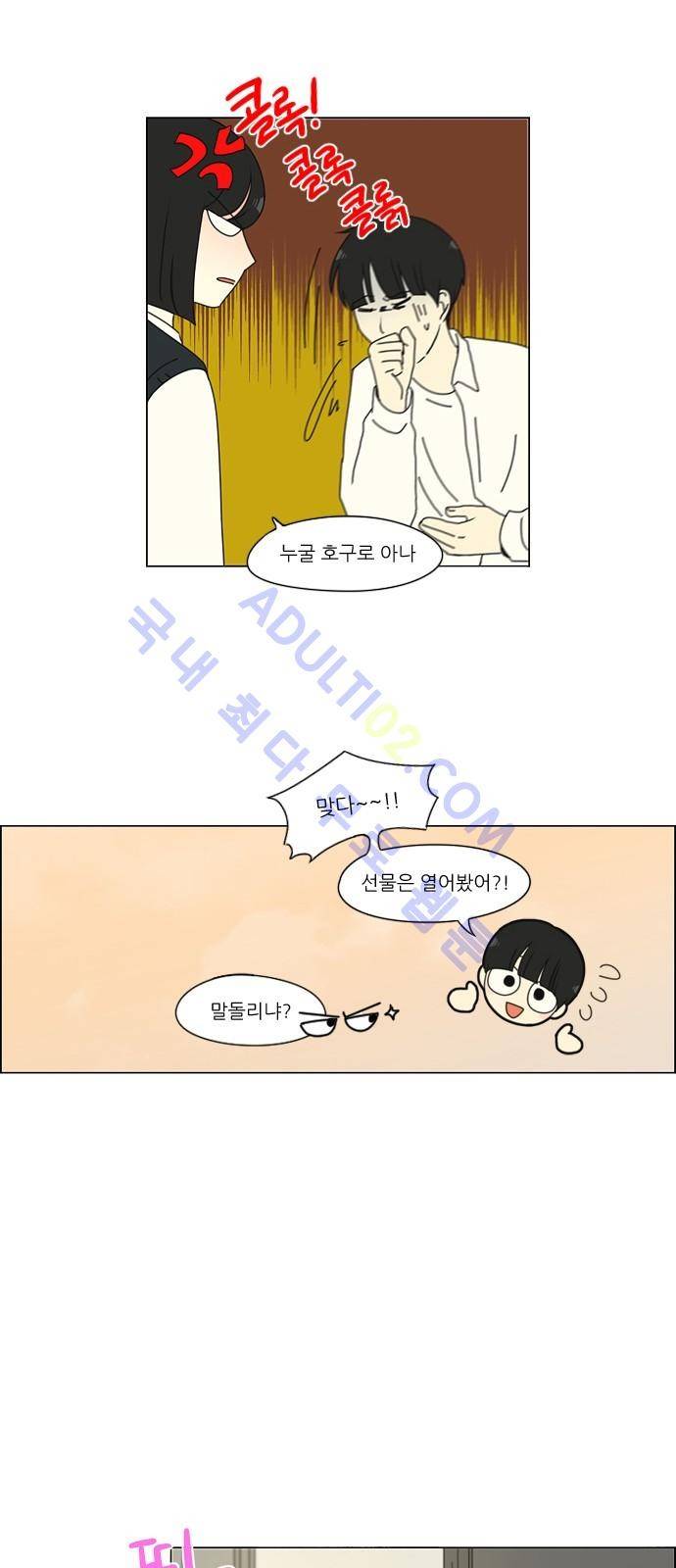 연애혁명 161화 32