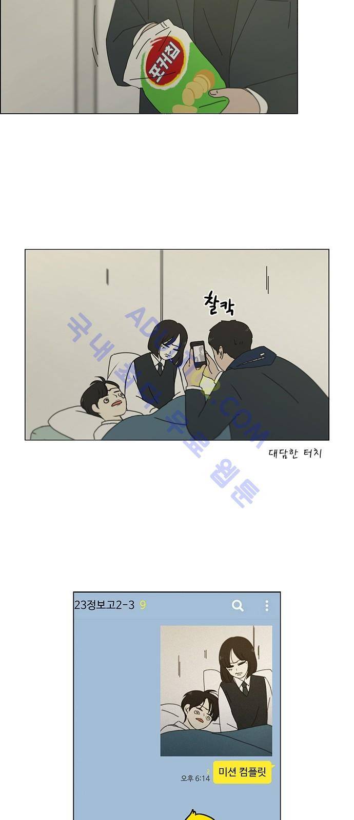연애혁명 161화 34