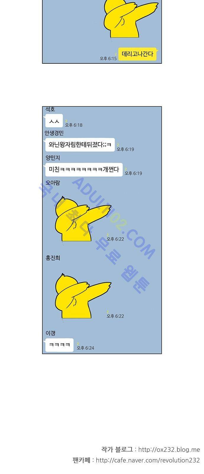 연애혁명 161화 35