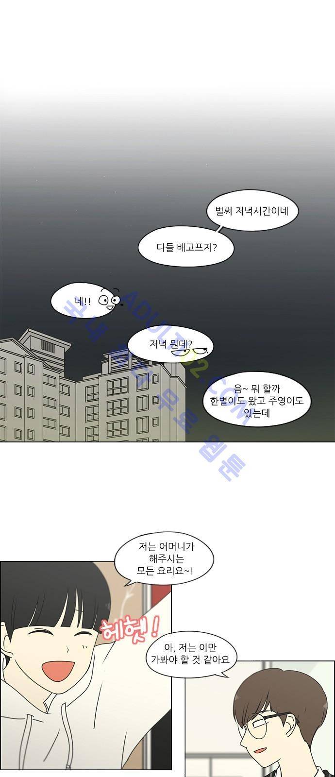 연애혁명 171화 1