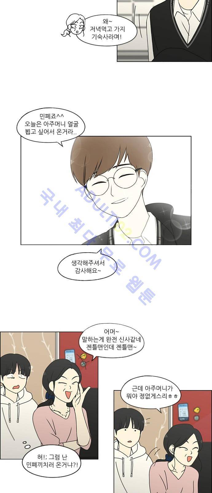 연애혁명 171화 2