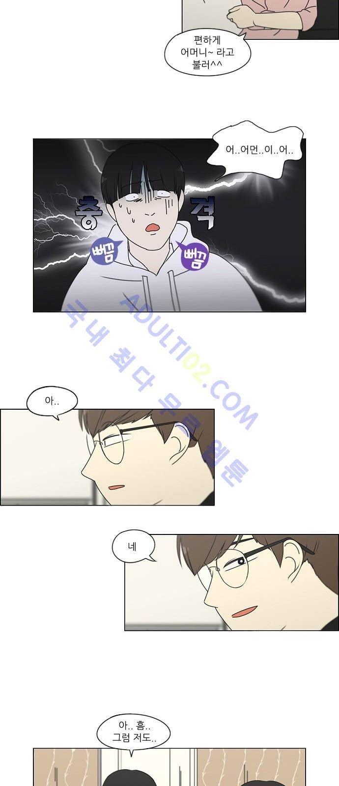 연애혁명 171화 3