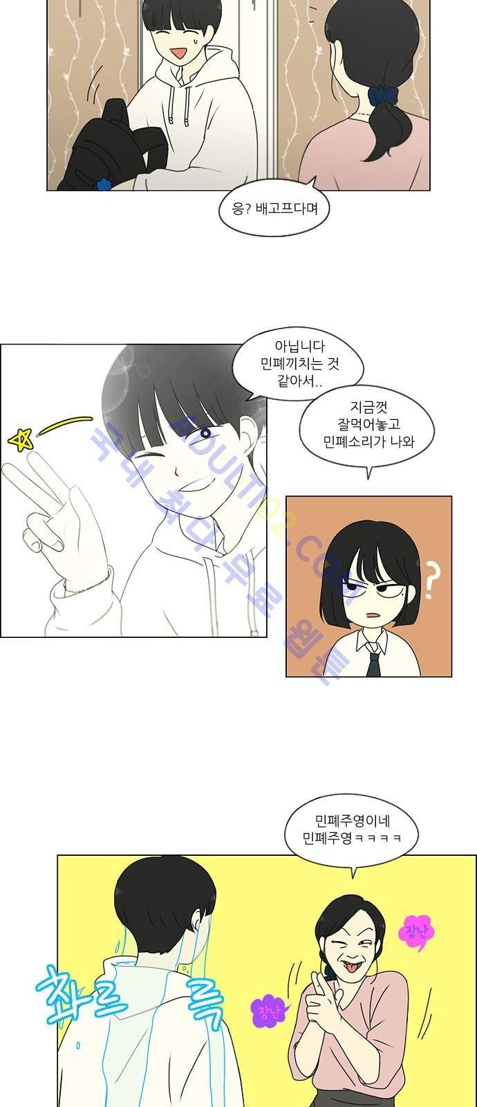 연애혁명 171화 4