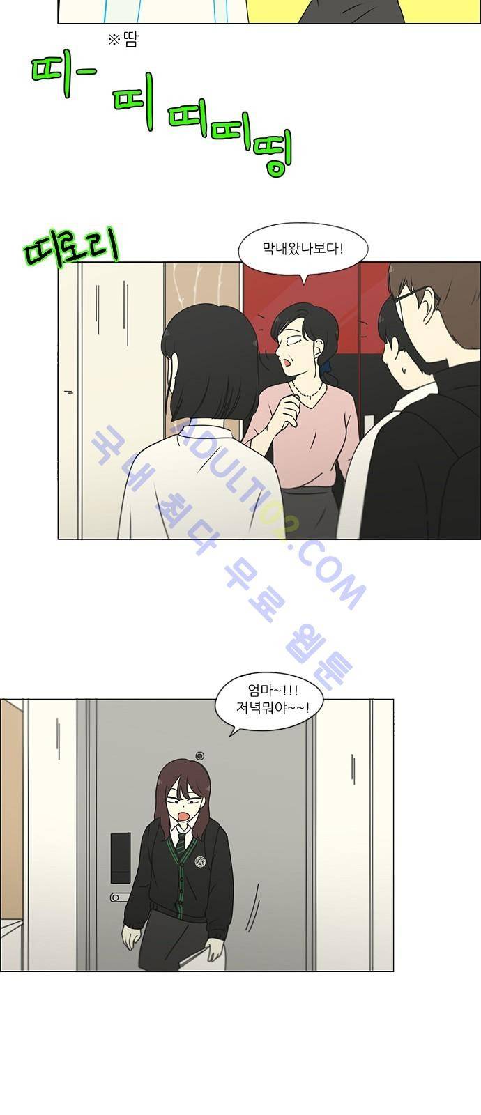 연애혁명 171화 5