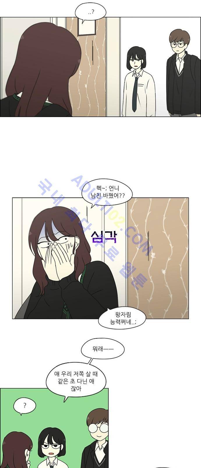 연애혁명 171화 6