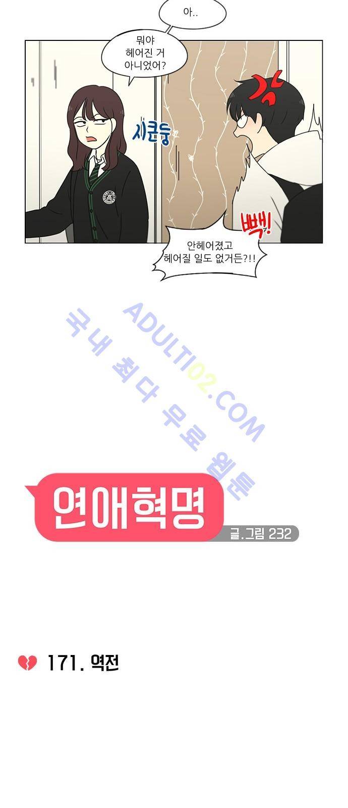 연애혁명 171화 9