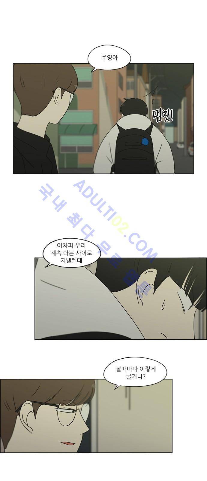 연애혁명 171화 12