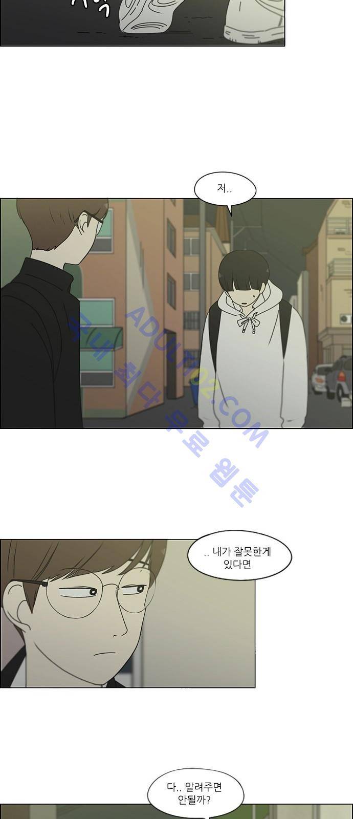 연애혁명 171화 14