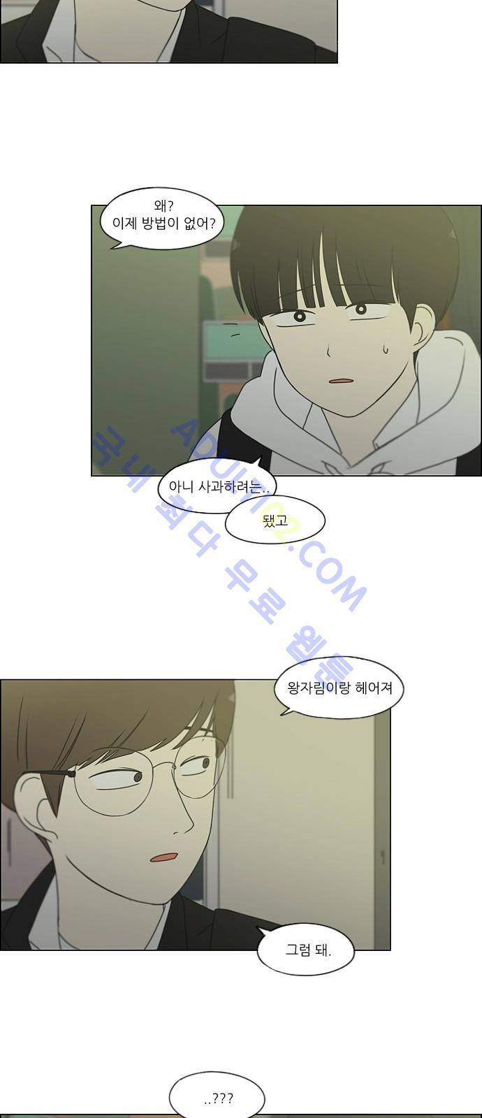 연애혁명 171화 16
