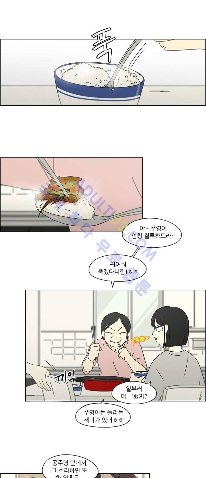 연애혁명 171화 18
