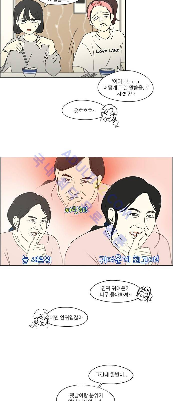 연애혁명 171화 19