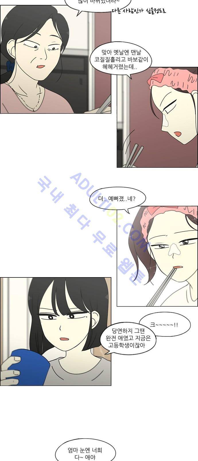 연애혁명 171화 20