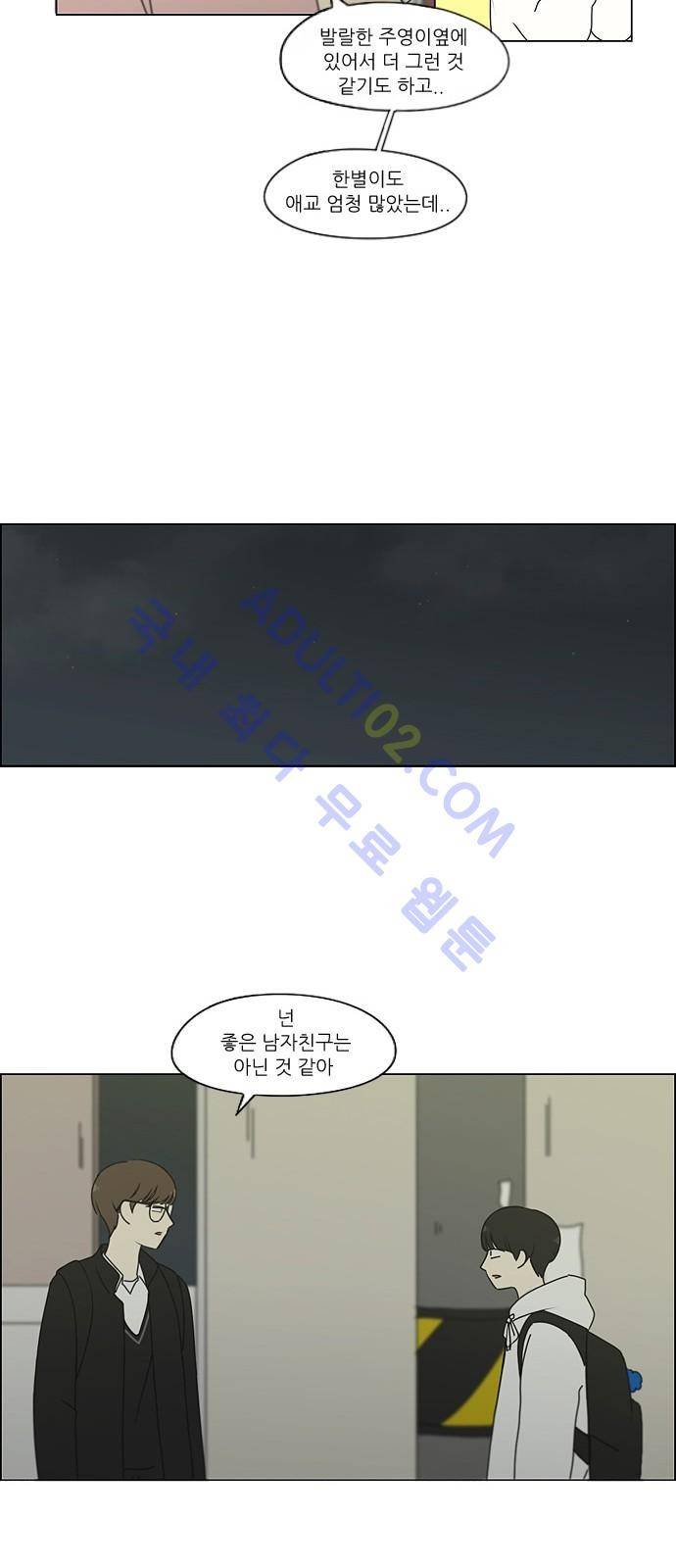연애혁명 171화 22