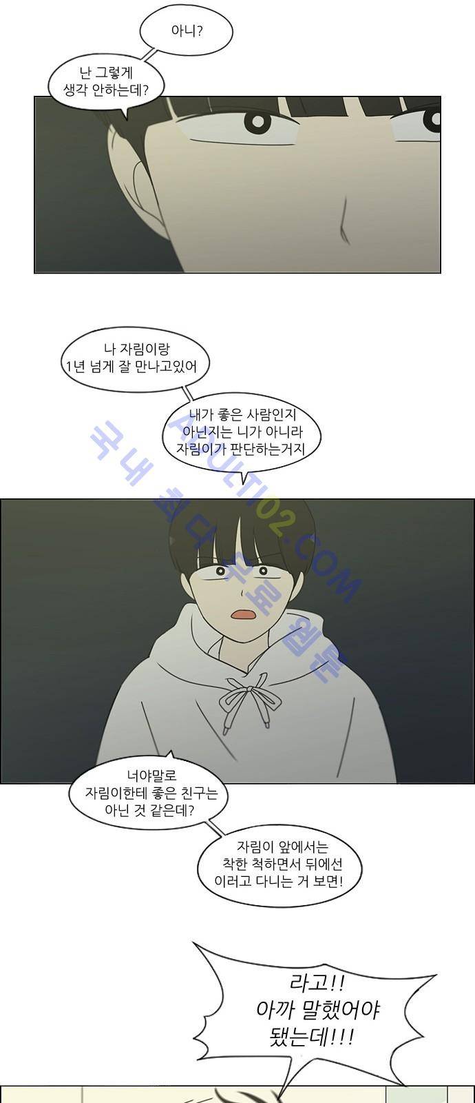 연애혁명 171화 23