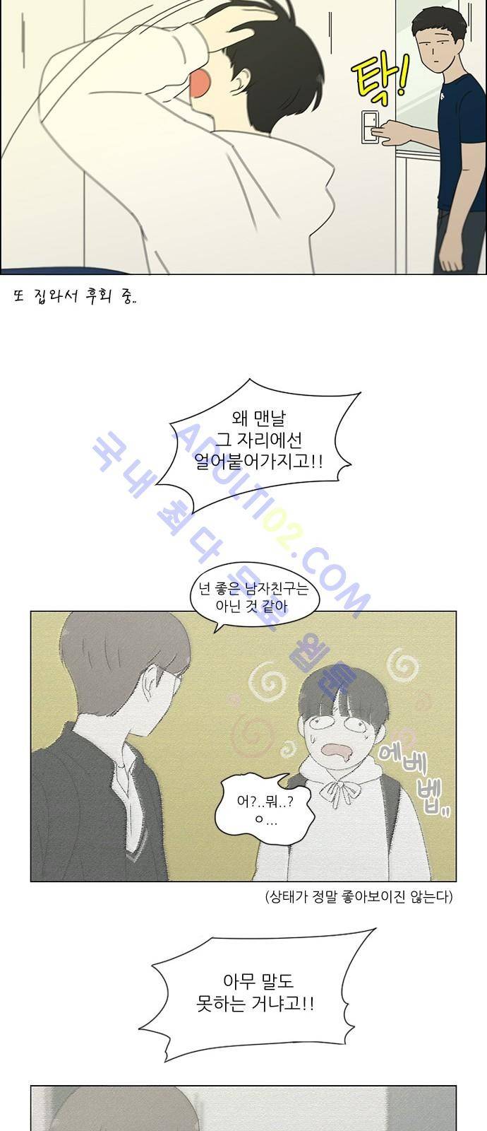 연애혁명 171화 24