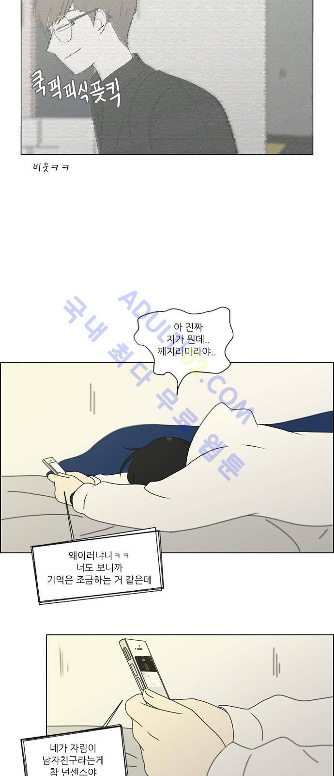 연애혁명 171화 25