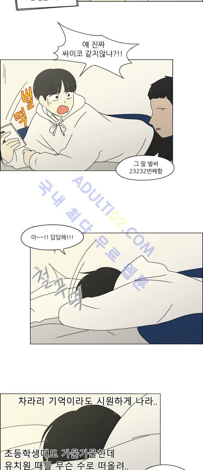 연애혁명 171화 26