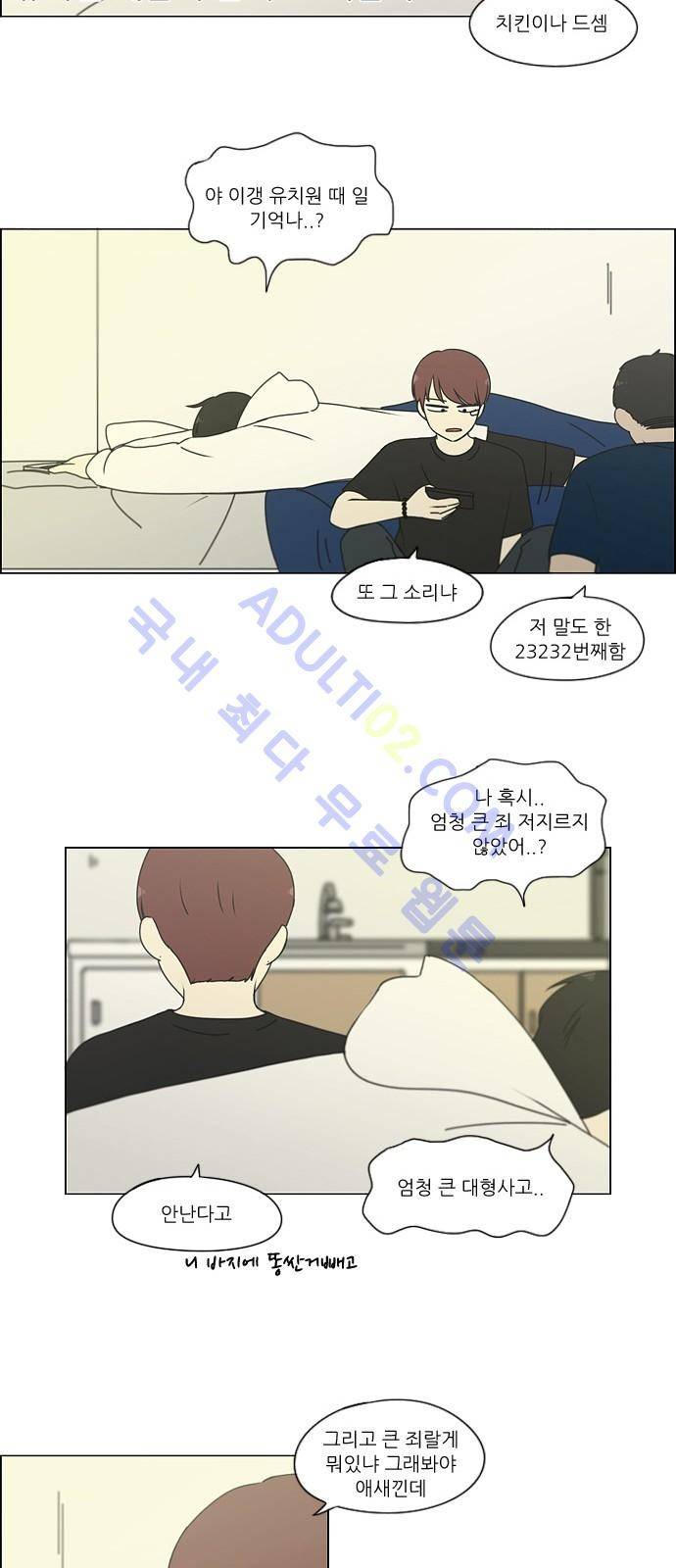 연애혁명 171화 27