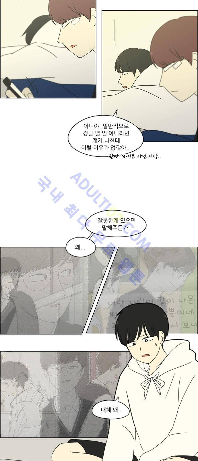 연애혁명 171화 28