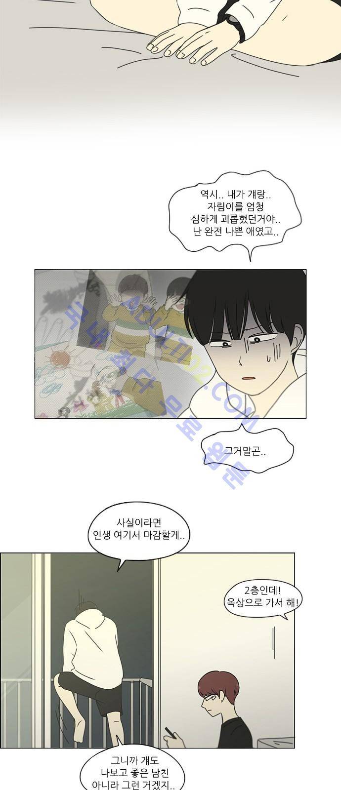 연애혁명 171화 29