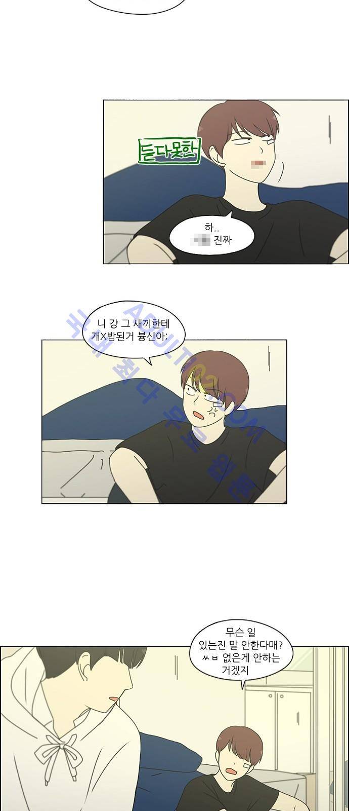 연애혁명 171화 30