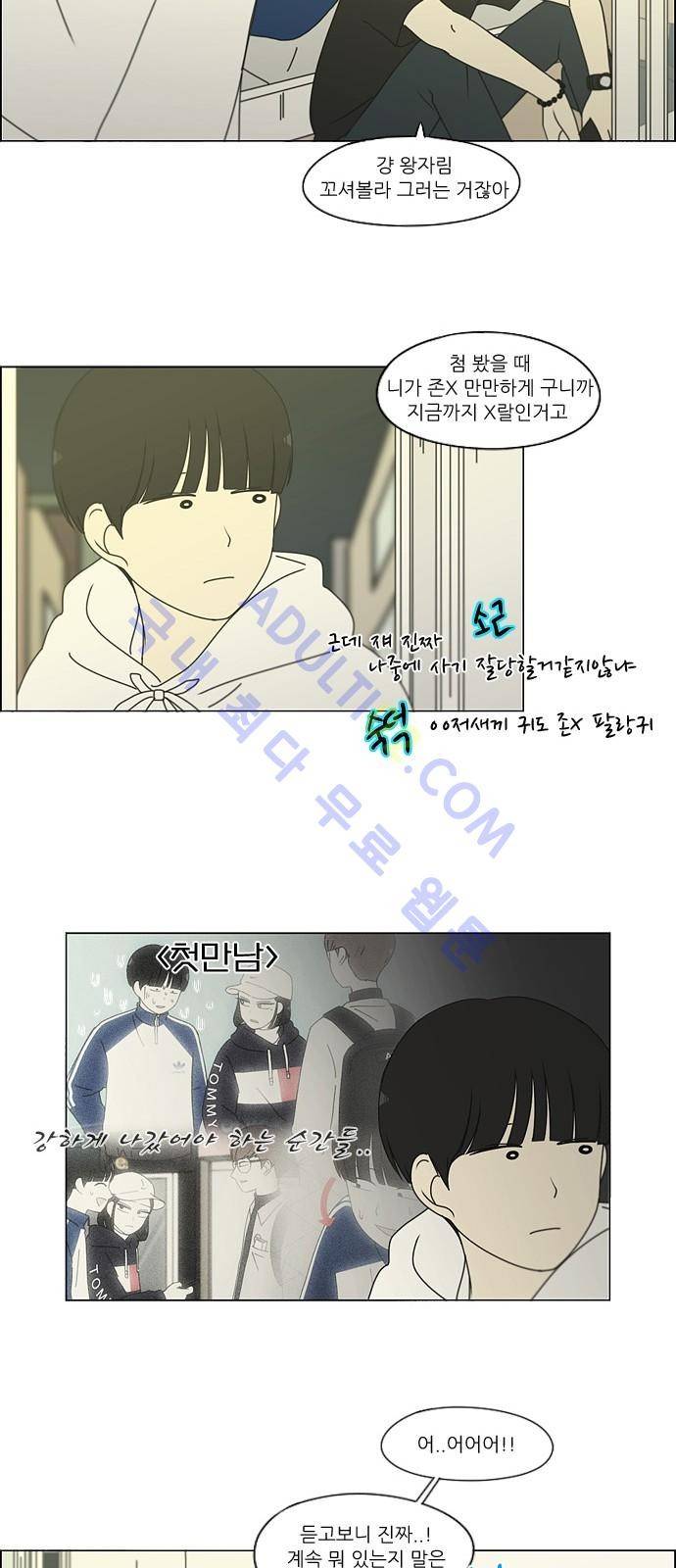 연애혁명 171화 31