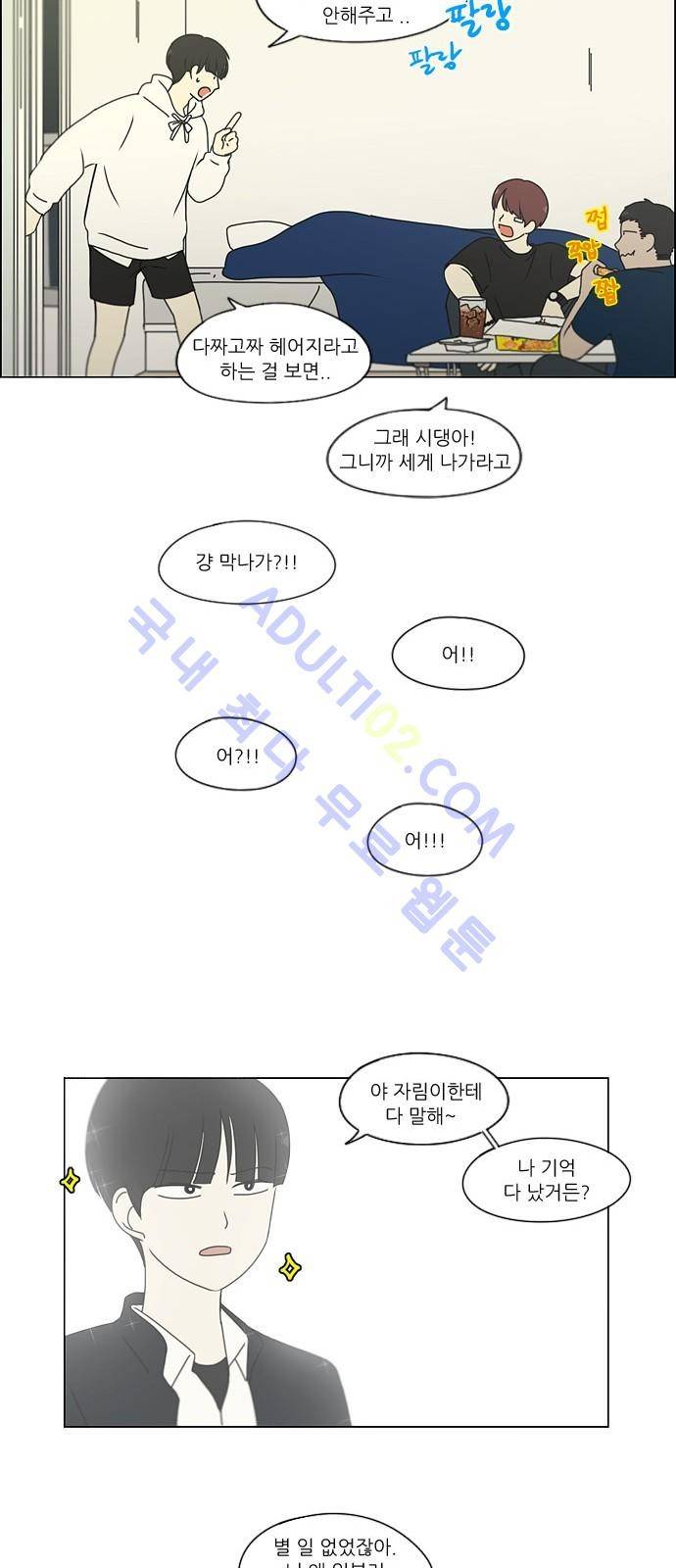 연애혁명 171화 32