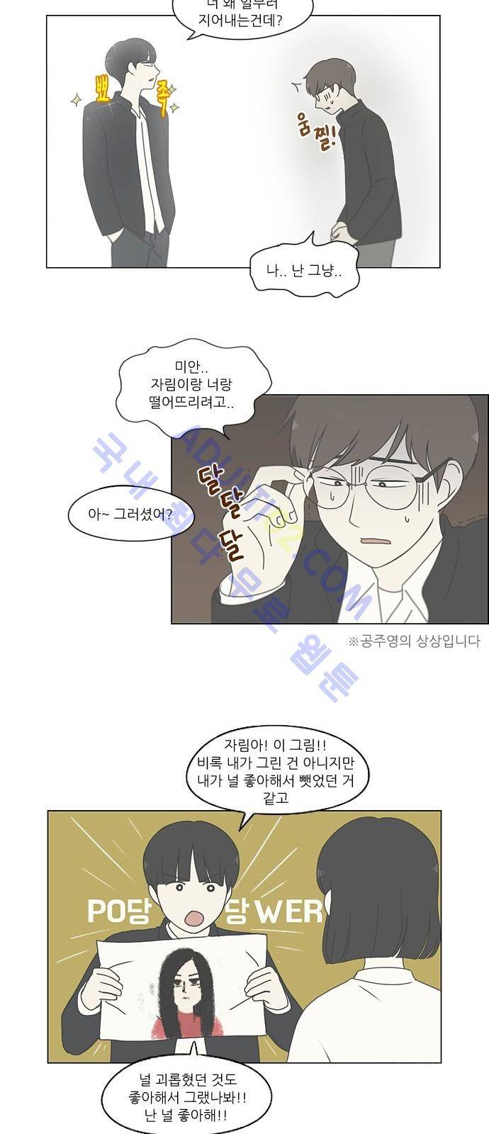 연애혁명 171화 33