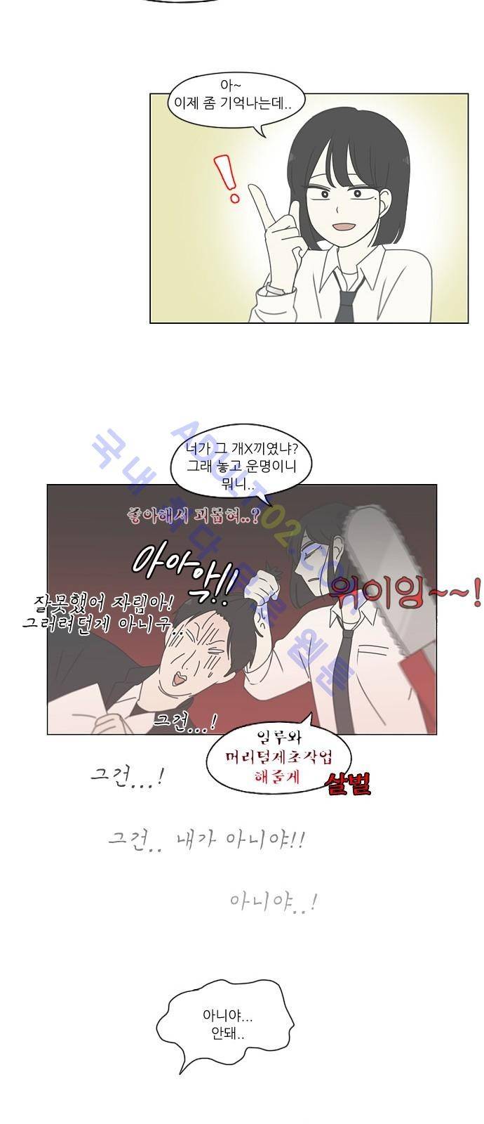 연애혁명 171화 34