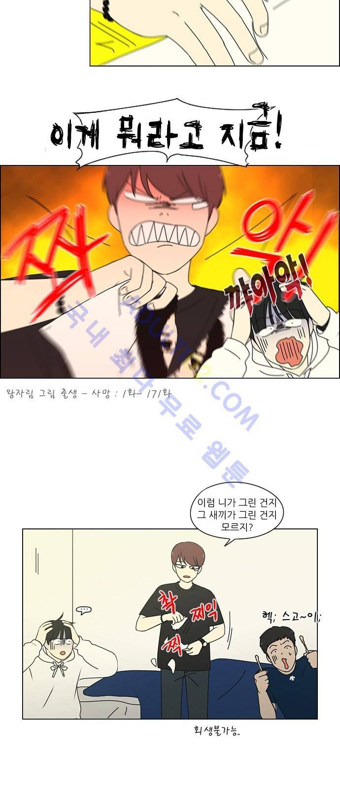 연애혁명 171화 37