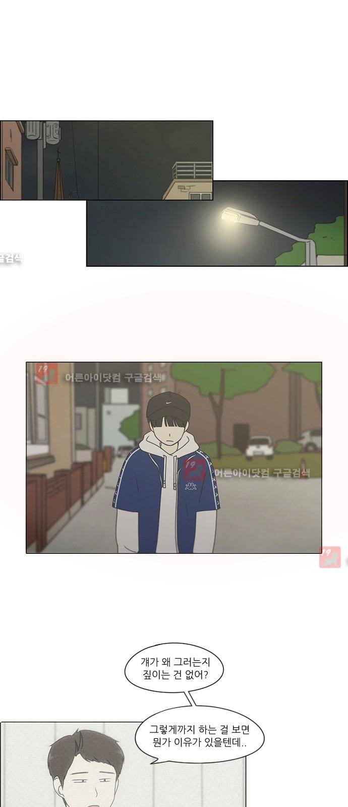 연애혁명 181화 1