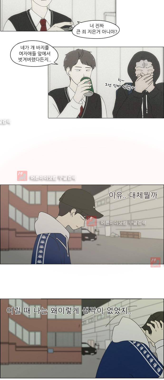 연애혁명 181화 2