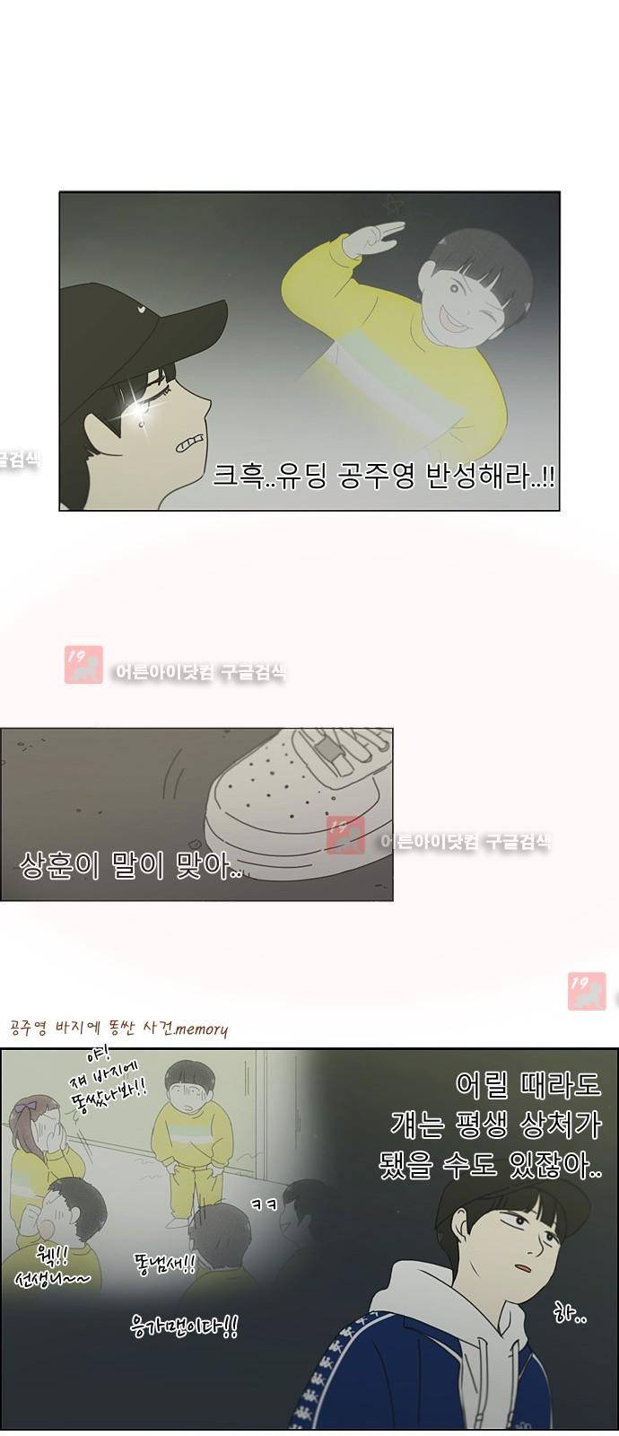 연애혁명 181화 3