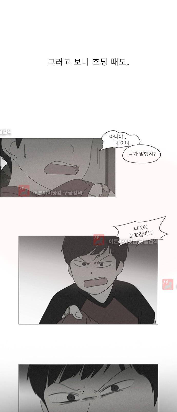 연애혁명 181화 4