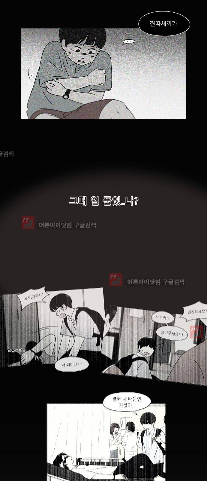 연애혁명 181화 7