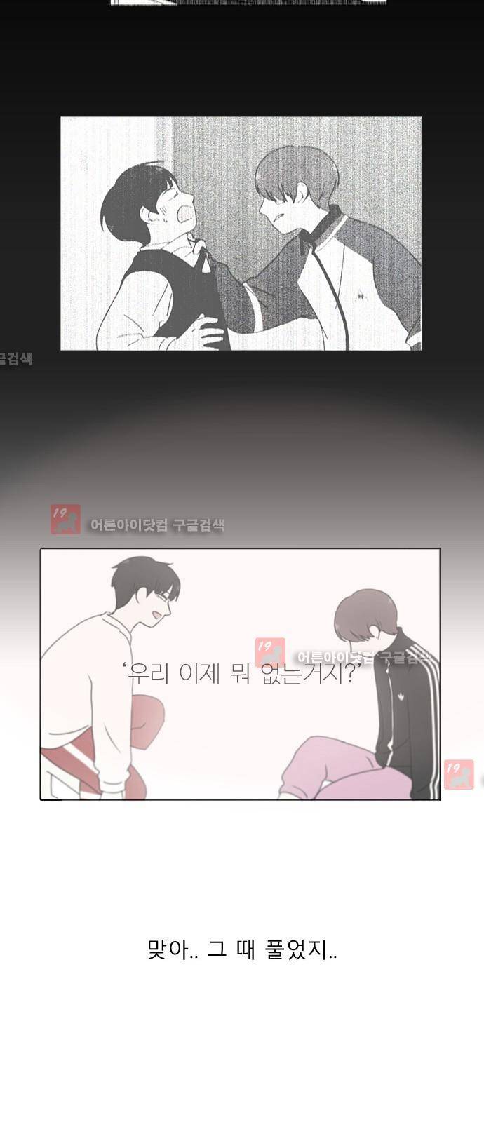 연애혁명 181화 8