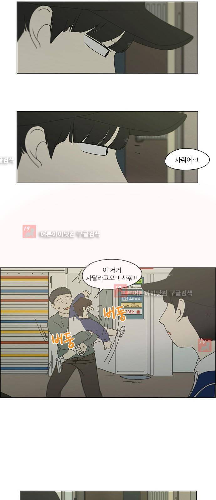 연애혁명 181화 9