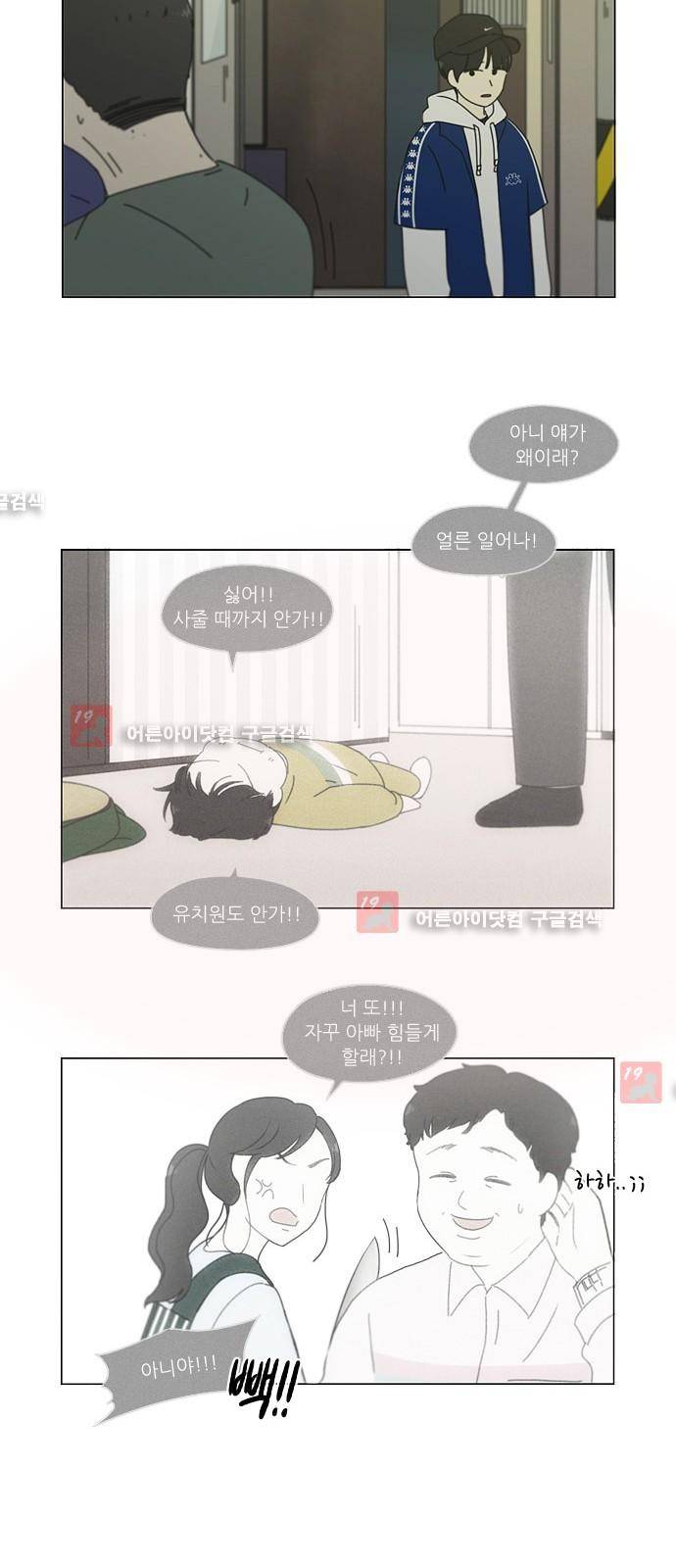 연애혁명 181화 10