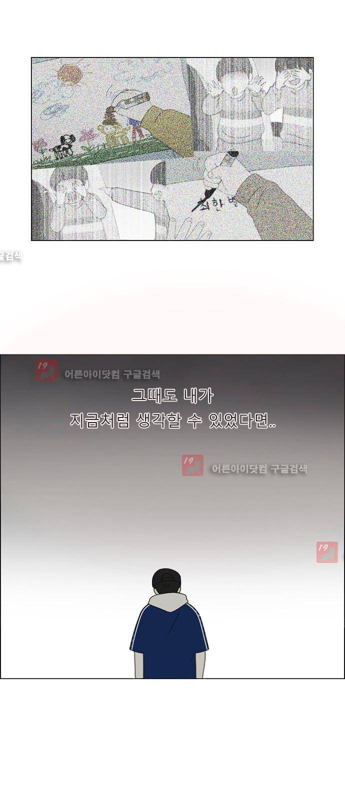 연애혁명 181화 11