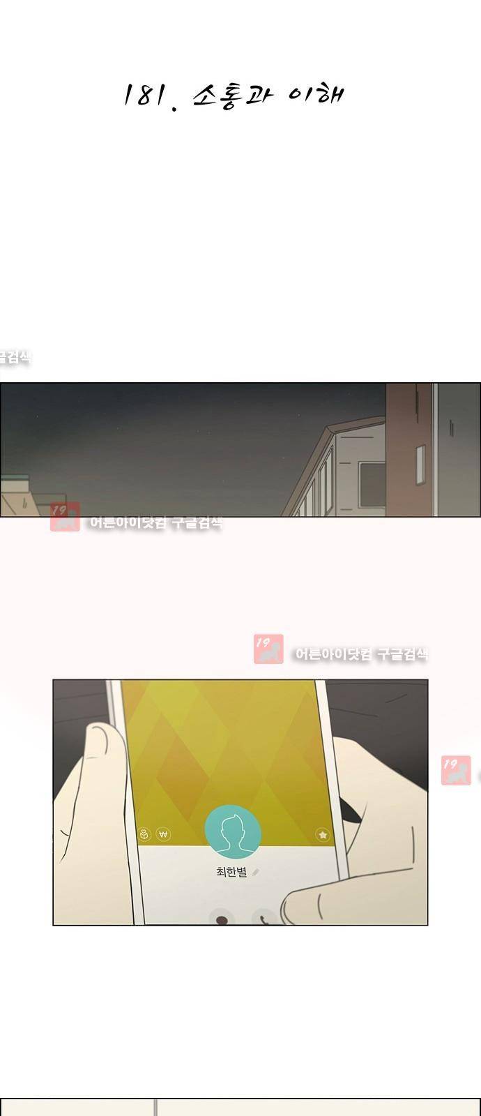 연애혁명 181화 12